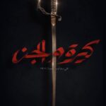 Kira & El Gin_IMDb_1