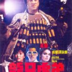 The Armour of God_IMDb_2